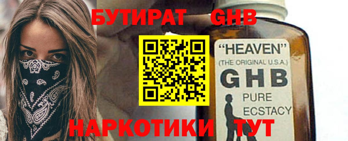 Бутират Butirat Тобольск