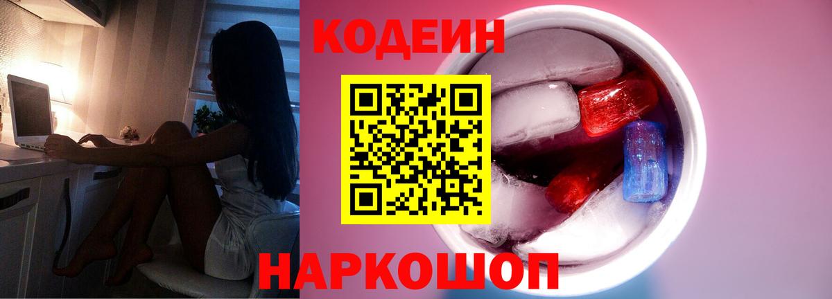 Тобольск  Codein Purple Drank  Вход с VPN 