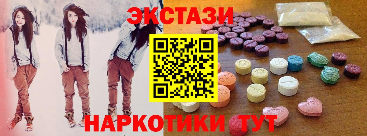 ЭКСТАЗИ MDMA Тобольск