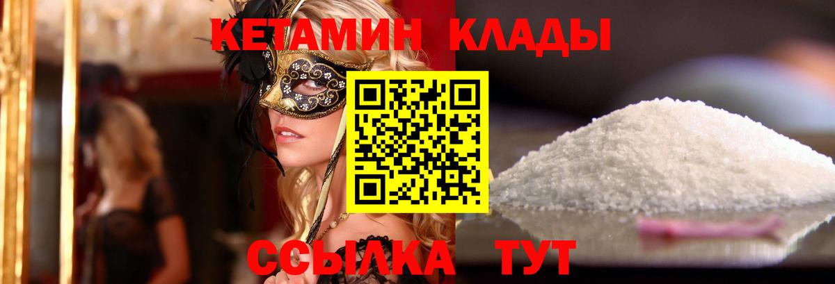 Кетамин ketamine  Вход с VPN  Тобольск 
