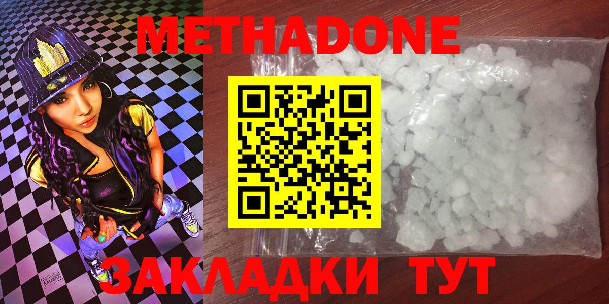 Метадон methadone  Вход с VPN  МЕТАДОН VHQ  Тобольск 