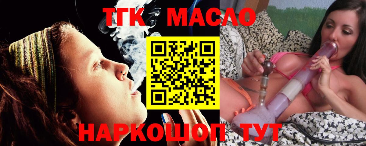 Дистиллят ТГК концентрат  ТГК гашишное масло  Тобольск  Вход с VPN 